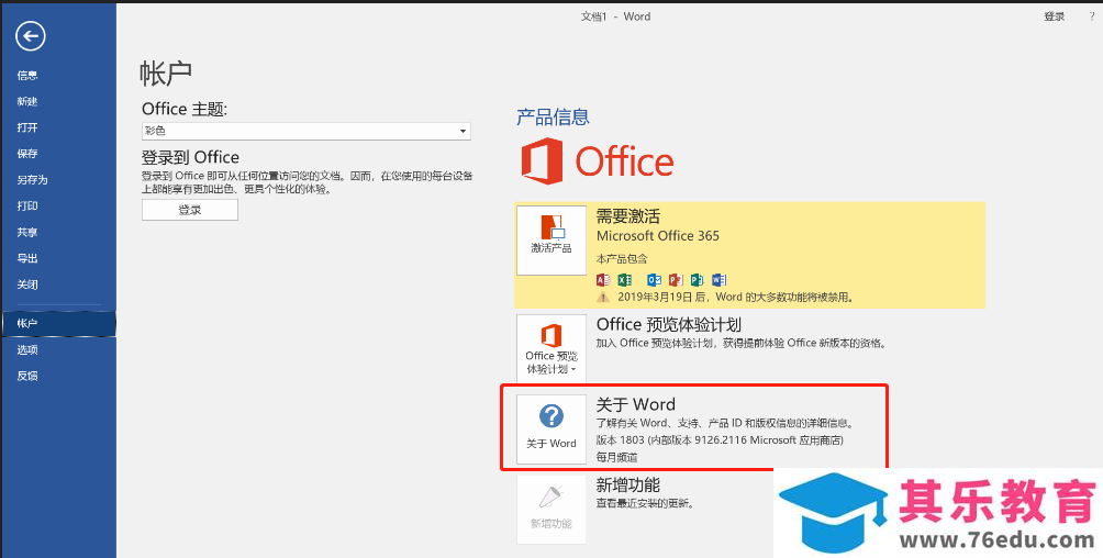 新买的华为Matebook笔记本，Office没激活，激活方法在这里