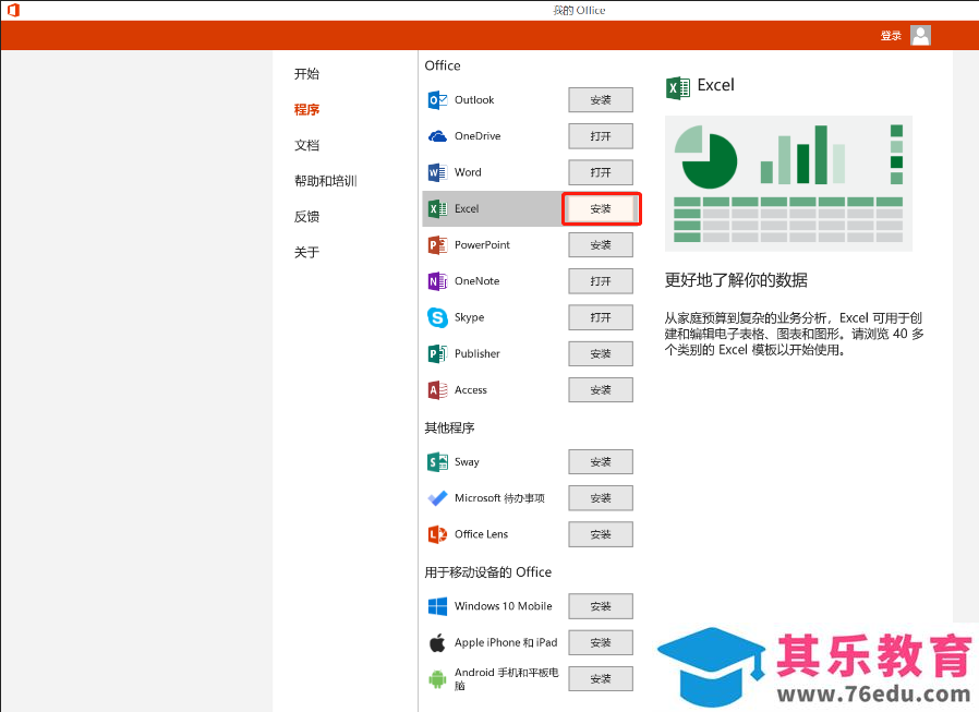 新买的华为Matebook笔记本，Office没激活，激活方法在这里