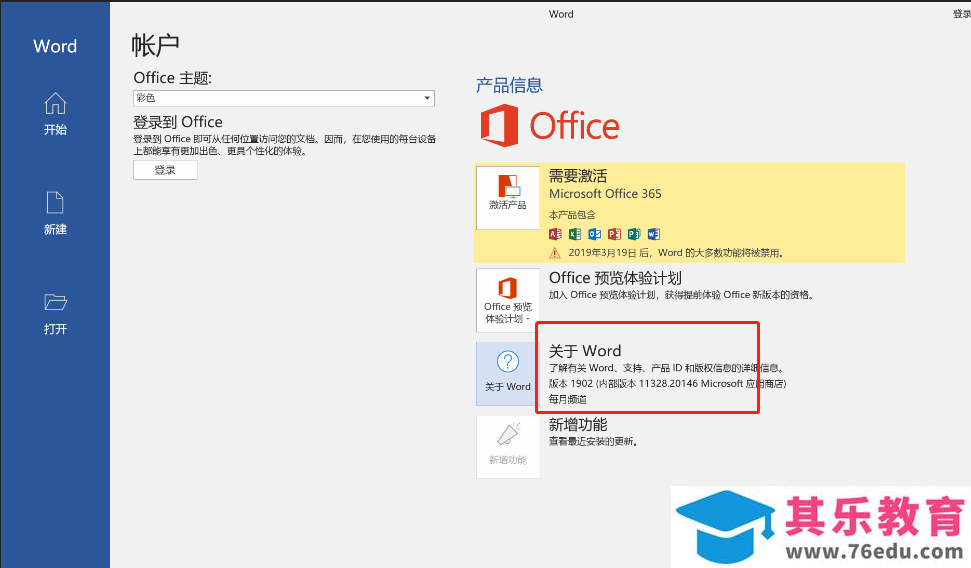 新买的华为Matebook笔记本，Office没激活，激活方法在这里