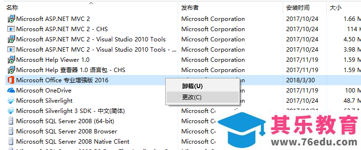 如何删除office2016专业版多余组件