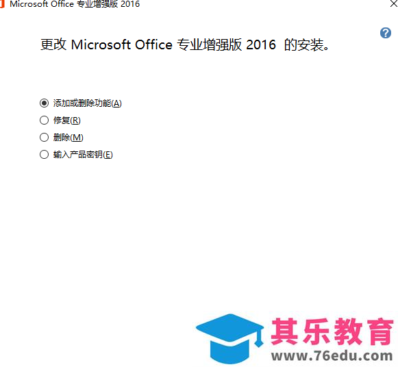 如何删除office2016专业版多余组件