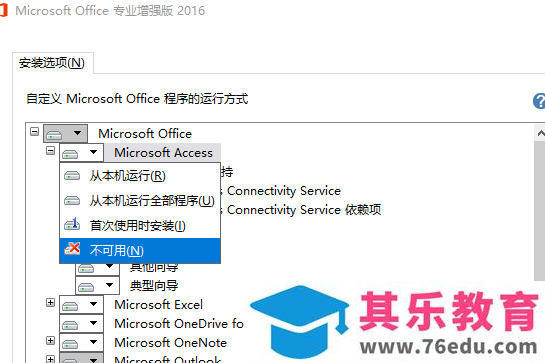 如何删除office2016专业版多余组件