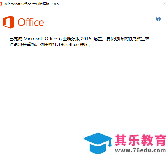如何删除office2016专业版多余组件