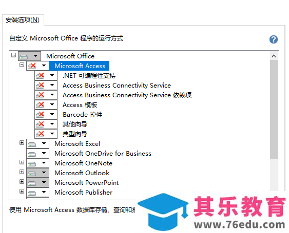 如何删除office2016专业版多余组件