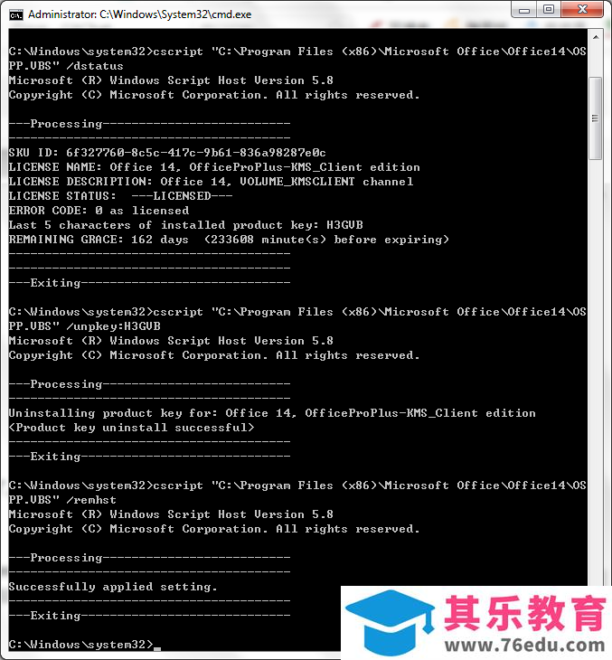 如何清除windows和office的激活信息