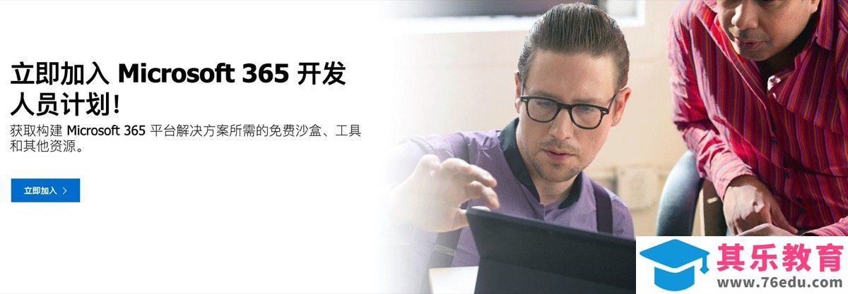 Office E5开发者订阅如何免费申请