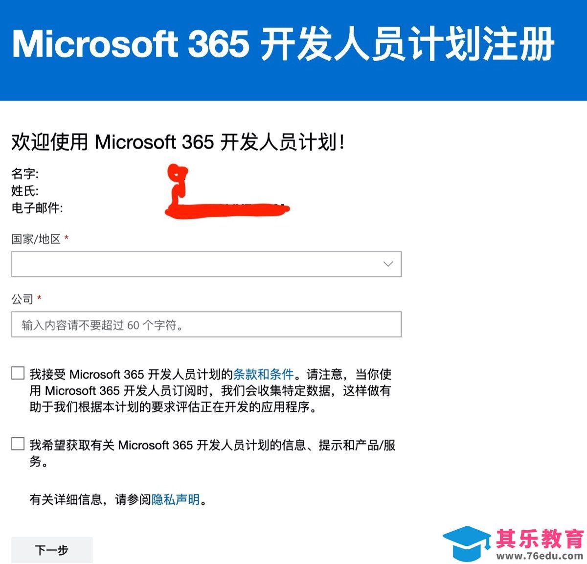 Office E5开发者订阅如何免费申请