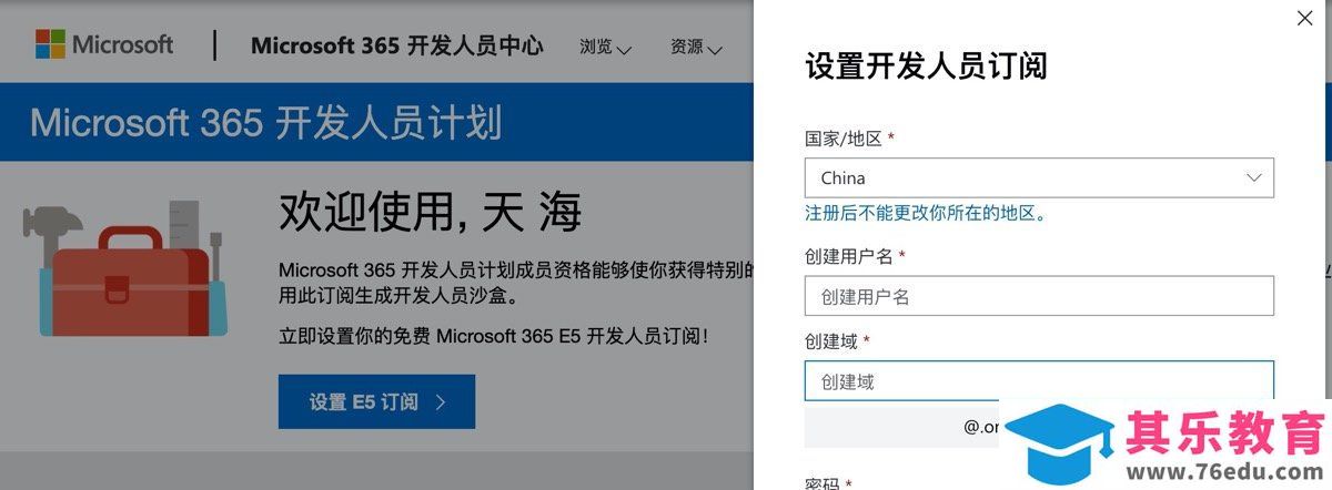 Office E5开发者订阅如何免费申请