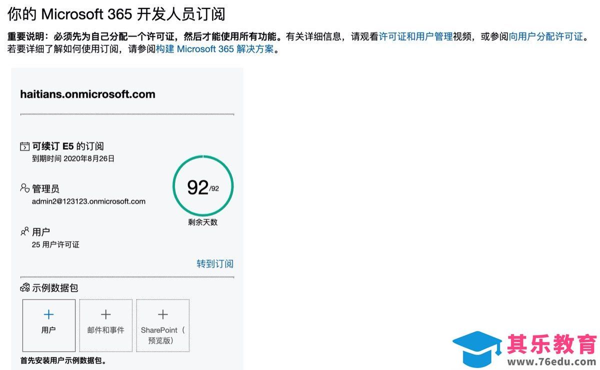 Office E5开发者订阅如何免费申请
