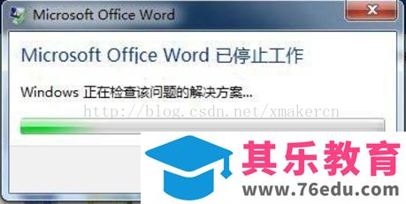 Office 2013出现”停止工作“问题的解决方案