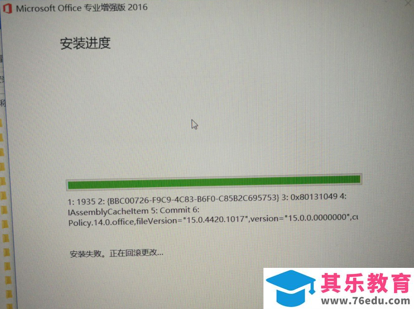 如何解决Office 2016 安装报错 1935安装程序集组件发生错误