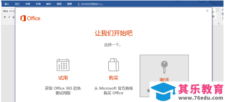 office 2016显示已经激活，但每次打开都跳出激活页面，如何解决