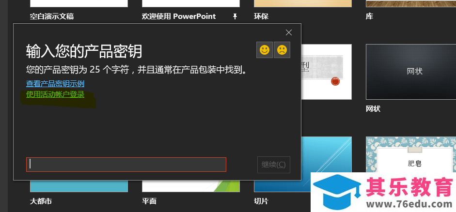 如何将 Office 2016 零售/批量许可版切换为 Office 365 订阅版授权