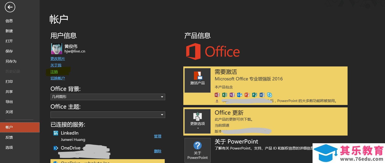 如何将 Office 2016 零售/批量许可版切换为 Office 365 订阅版授权