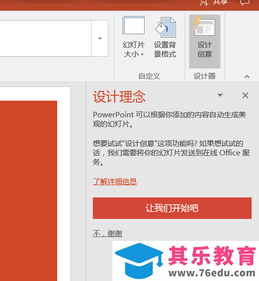 如何将 Office 2016 零售/批量许可版切换为 Office 365 订阅版授权