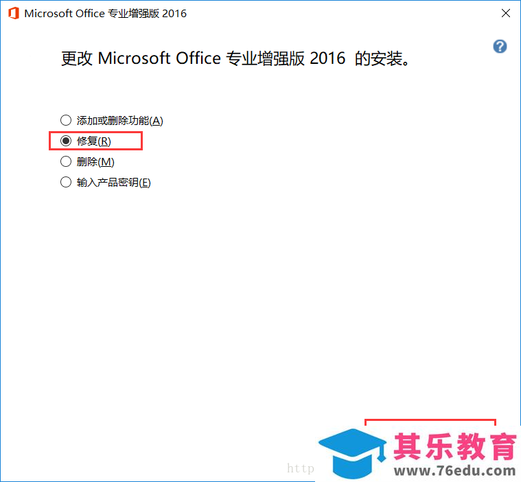 Office 2016在加载选项卡升级到Pro Plus出现找不到ProPlusWW.msi的问题