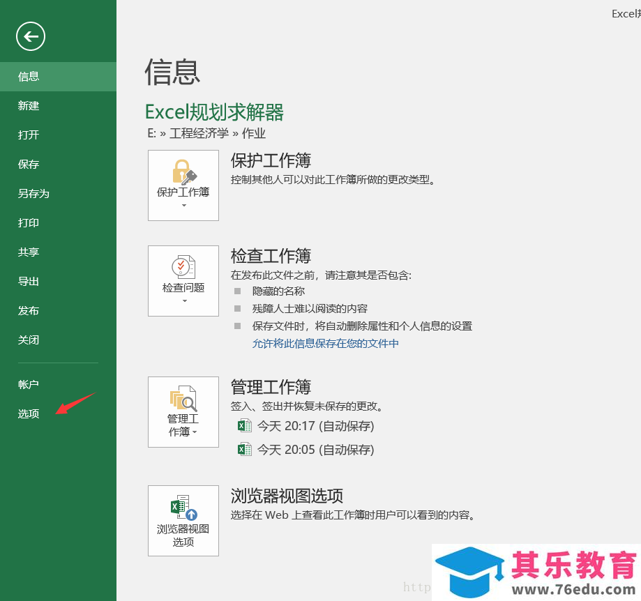 Office 2016在加载选项卡升级到Pro Plus出现找不到ProPlusWW.msi的问题