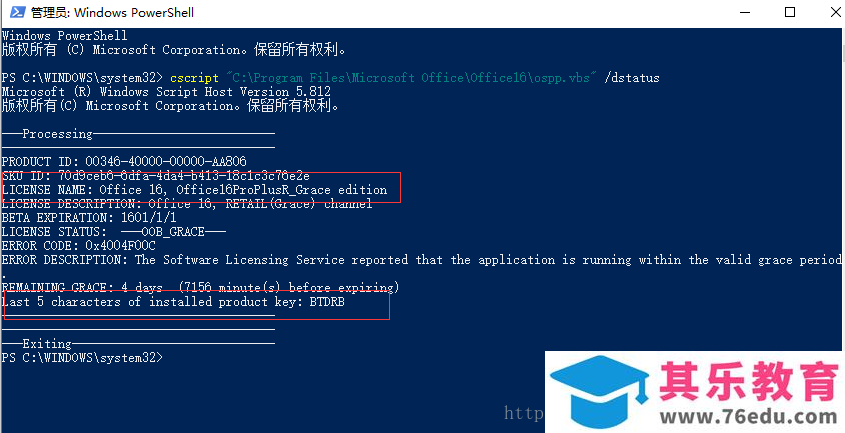 卸载 office 2016 kms密钥后如何重新获取office安装密钥窗口