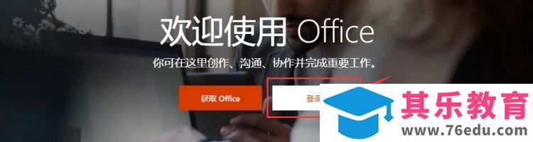edu教育版 Office 365使用图解详细教程