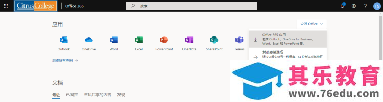 edu教育版 Office 365使用图解详细教程