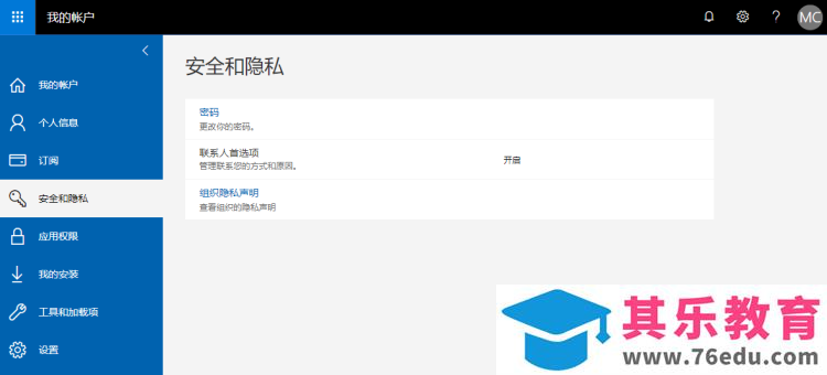 edu教育版 Office 365使用图解详细教程