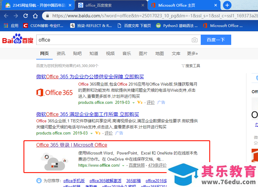 edu教育版 Office 365使用图解详细教程
