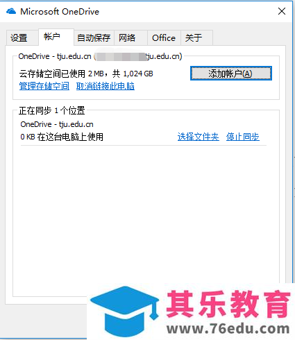 edu教育版 Office 365使用图解详细教程