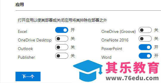 如何自定义安装 Office 2019 and Active