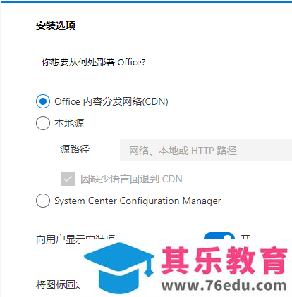 如何自定义安装 Office 2019 and Active