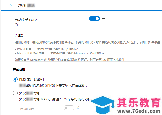 如何自定义安装 Office 2019 and Active