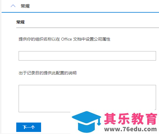 如何自定义安装 Office 2019 and Active