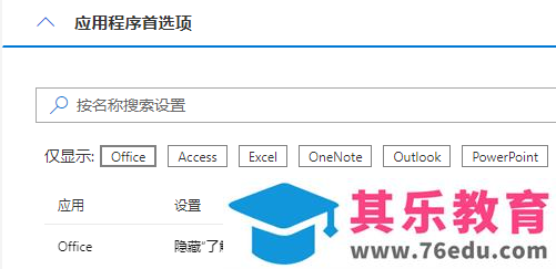 如何自定义安装 Office 2019 and Active