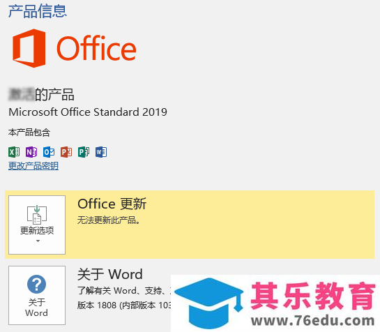 如何自定义安装 Office 2019 and Active