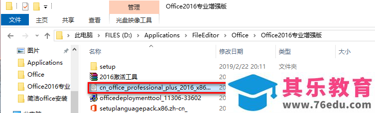 如何自定义安装简洁版Office 2016