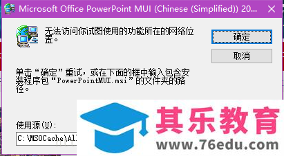 如何解决 office 2010 打开报错 无法访问您试图使用的功能所在的网络位置