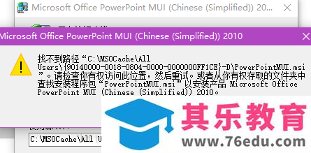 如何解决 office 2010 打开报错 无法访问您试图使用的功能所在的网络位置