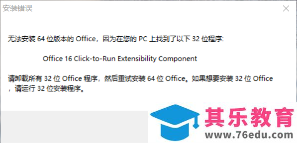 安装Office 2016 出现 Office 16 Click-to-Run Extensibility Component 安装Office 2016 出现 Office 16 Click-to-Run Extensibility Component