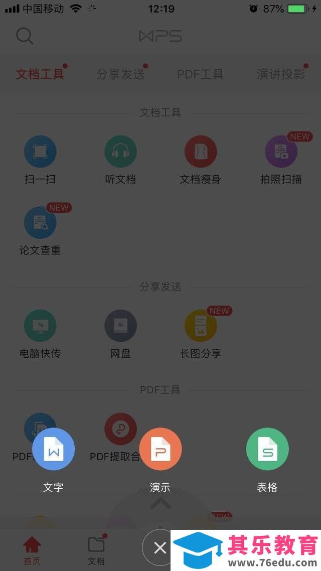微软Office APP正式发布，你会放弃WPS吗？