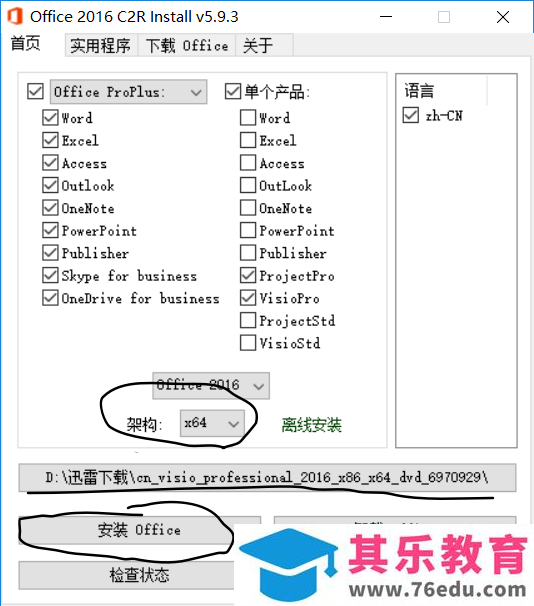 你的电脑上如何同时装上office 、project 及 visio