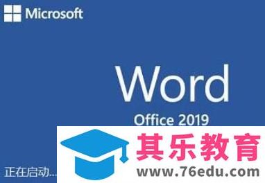 超级福利重磅免费！Office 2019正版完全免费抢先下载教程