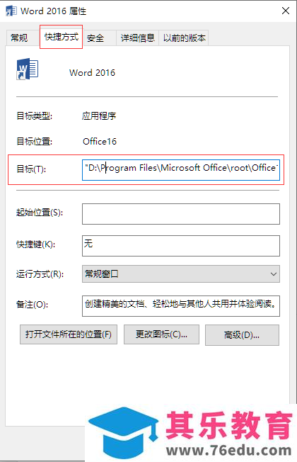 win10 中自定义安装office 2016三件套并同时安装Visio，并安装到其他盘的方法