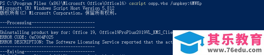 如果将Office 2016不小心升级到了2019，后悔了如何将Office退回到2016