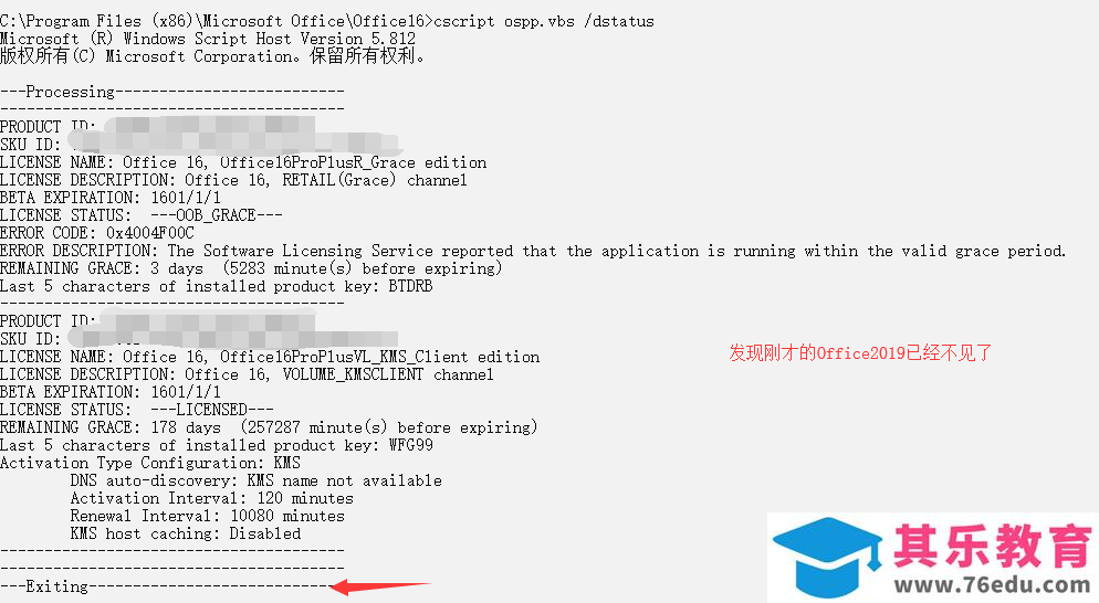 如果将Office 2016不小心升级到了2019，后悔了如何将Office退回到2016