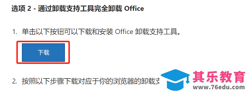 如何解决Office 2016与Visio 2013不能同时安装的问题！