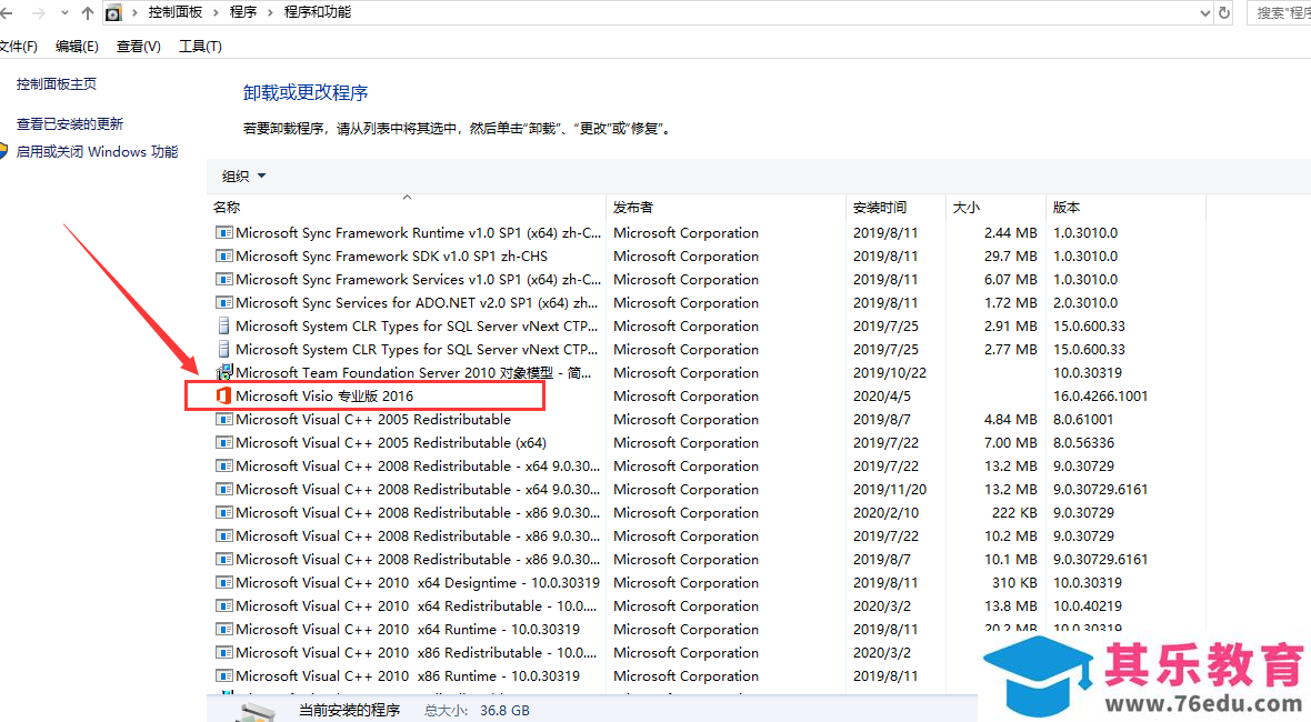 Office 2016与Visio 2016不兼容问题解决方案