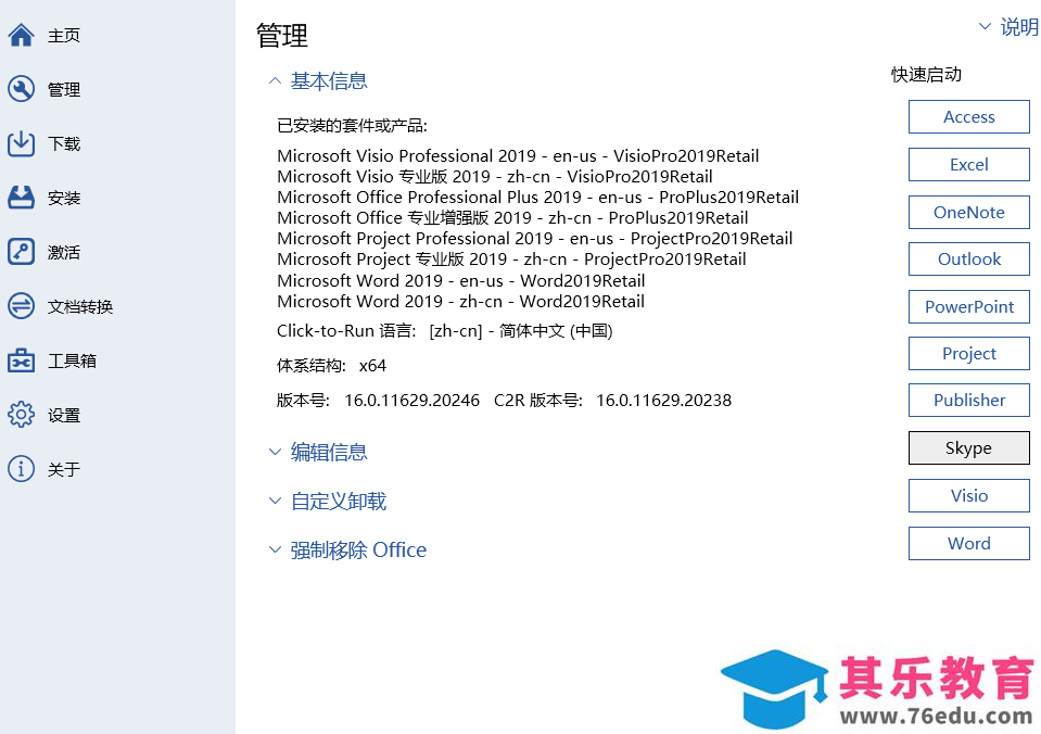 office 2019 如何下载安装在其他盘非系统盘