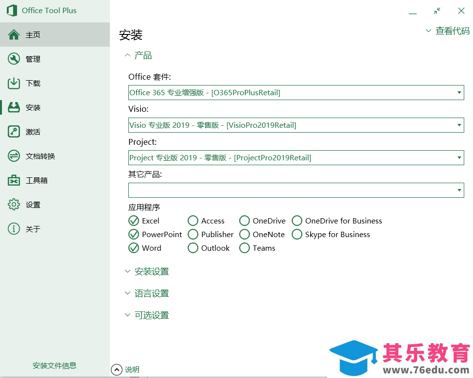 office 2019 如何下载安装在其他盘非系统盘