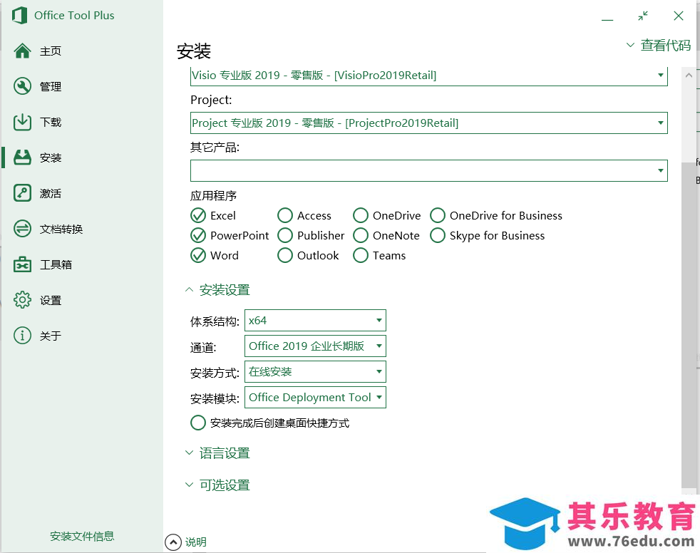office 2019 如何下载安装在其他盘非系统盘