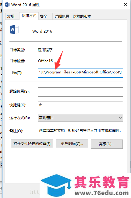如何将office 2016安装到指定目录上并选择自己需要的组件的安装方法