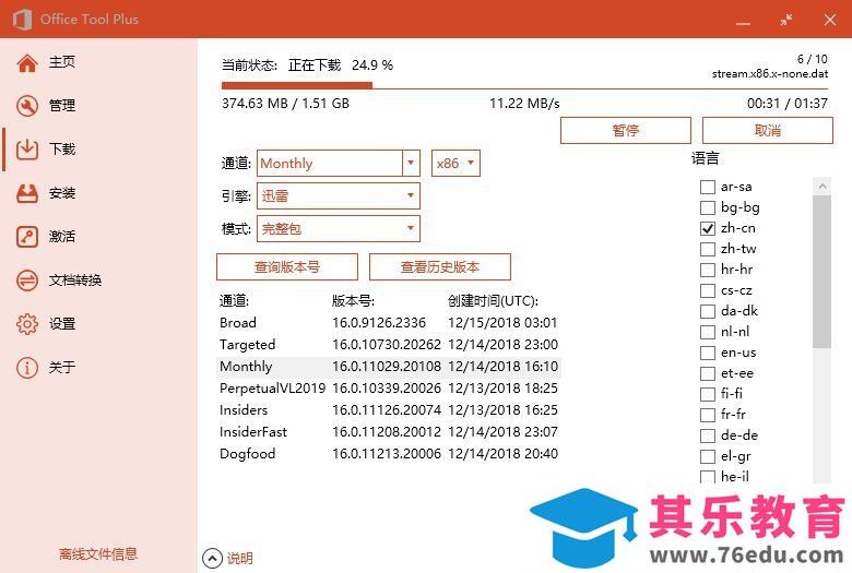 实现一键下载安装激活 Office 2016、2019的神器—otool下载及使用教程
